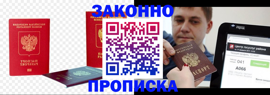 прописка в квартире в Приморско-Ахтарске