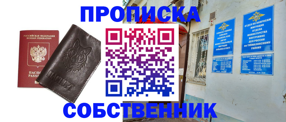 прописка гарантия в Приморско-Ахтарске