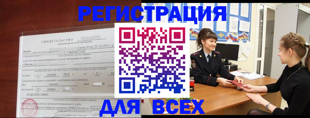 временная регистрация 2025 в Приморско-Ахтарске
