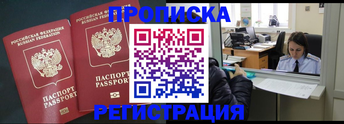 прописка штамп в Приморско-Ахтарске