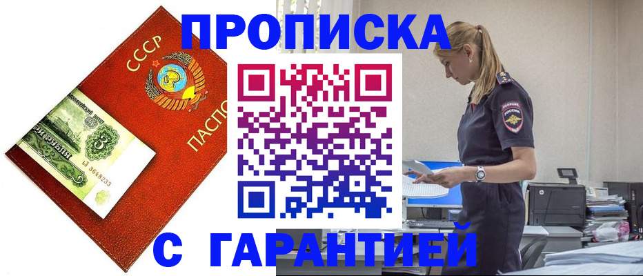 прописка в квартире в Приморско-Ахтарске