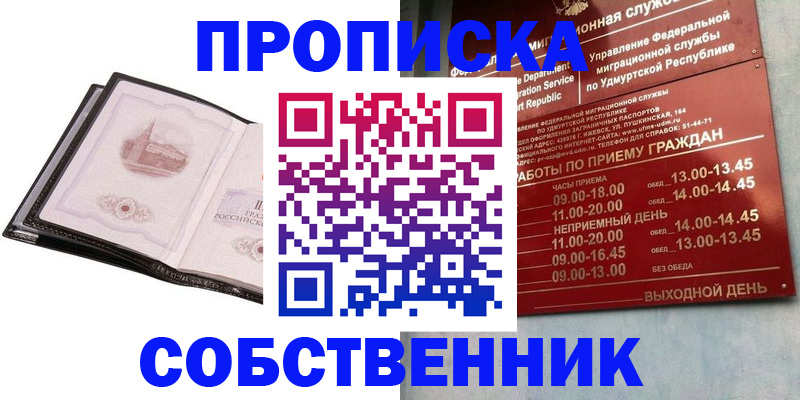 купить прописку в Приморско-Ахтарске