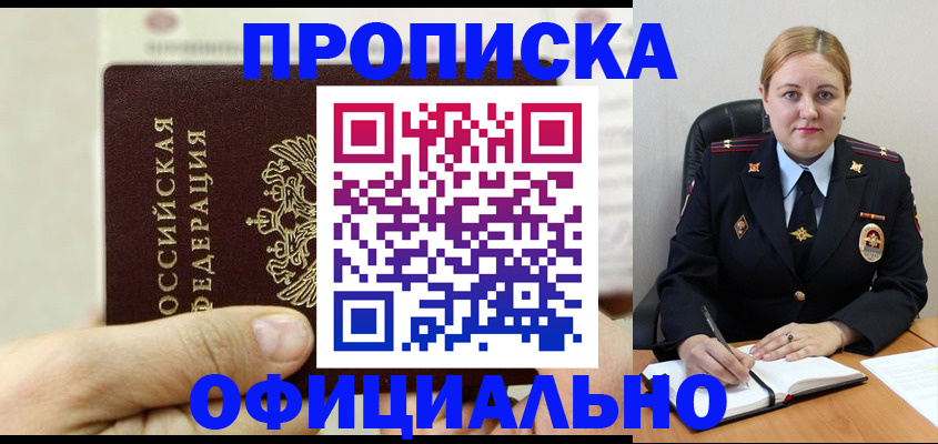 временная регистрация в квартире в Приморско-Ахтарске