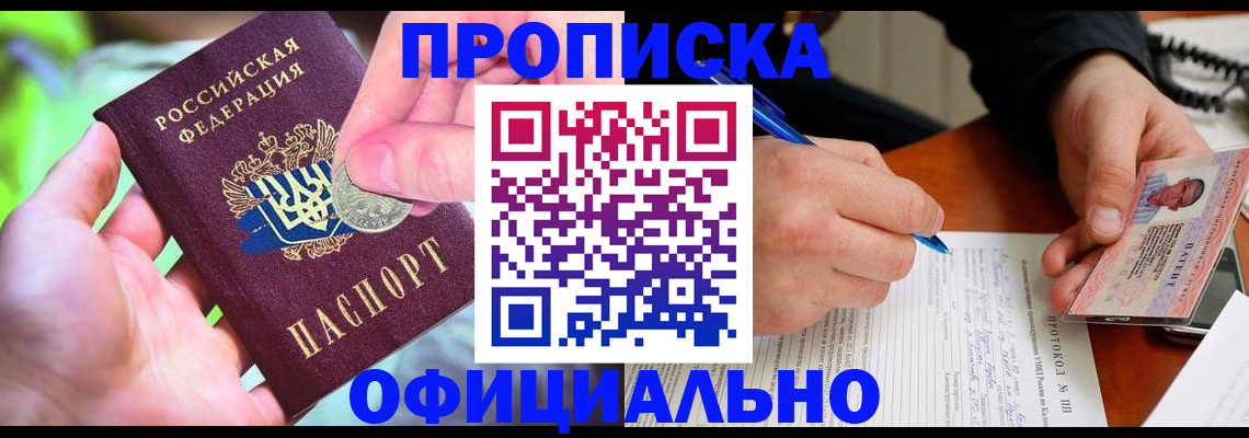 прописка в квартире в Приморско-Ахтарске