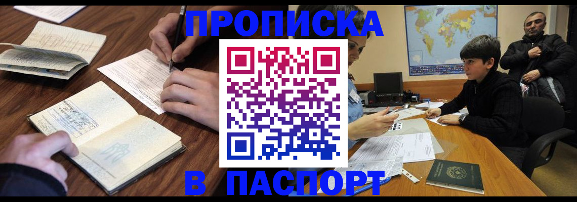 прописка законно в Приморско-Ахтарске